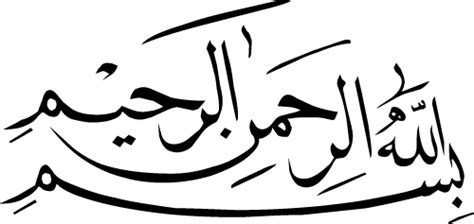 Pada kesempatan ini kita akan membahas tentang penulisan atau tulisan arab bismillah yang benar. Kaligrafi Basmalah Vektor - ClipArt Best