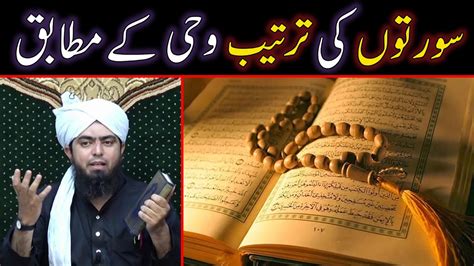 Quran Ki Tarteeb Engineer Muhammad Ali Mirza Youtube