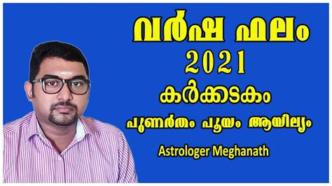 The nakshatra system of lunar astrology is older than the solar astrology of signs and houses. karkkidakam 2021 varshaphalam | nakshatra phalam 2021 ...