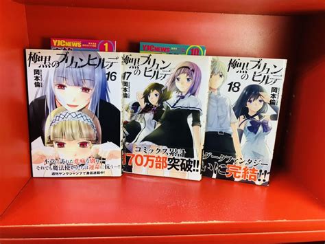 極黒のブリュンヒルデ 16 17 18 岡本倫 初版 3冊セット 青年 売買されたオークション情報yahooの商品情報をアーカイブ公開