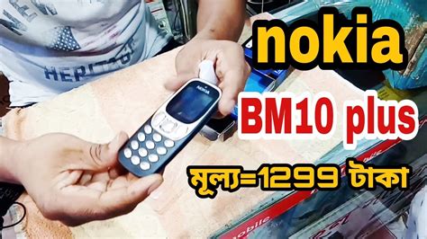 Nokia Bm10 Plus Mobile Unboxing Youtube