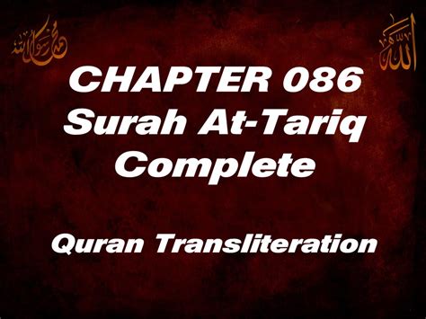 Ch86 Surah Al Tariq Transliteration Youtube