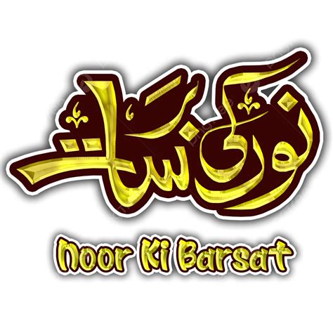 Urdu Calligraphy Png Image Noor Ki Barsat Urdu Calligraphy Noor Ki Barsat Png Image For Free