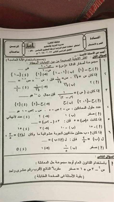 Apr 24, 2021 · بالإجابات امتحان الجبر للصف الثالث الإعدادي محافظة القاهرة الترم الثاني. امتحان الجبر للصف الثالث الاعدادي الترم الثاني 2018 محافظة ...