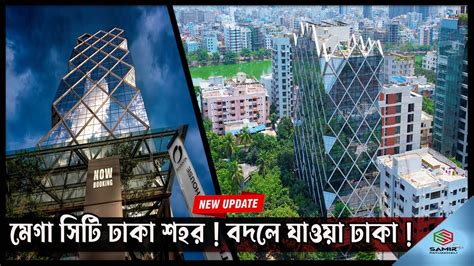 মেগাসিটি ঢাকা শহর। dhaka city world s fastest growing megacity। dhaka development 2023 youtube