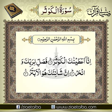 Baca Surah Kausar Quran 411 Abdulmubdee Murottal Quran