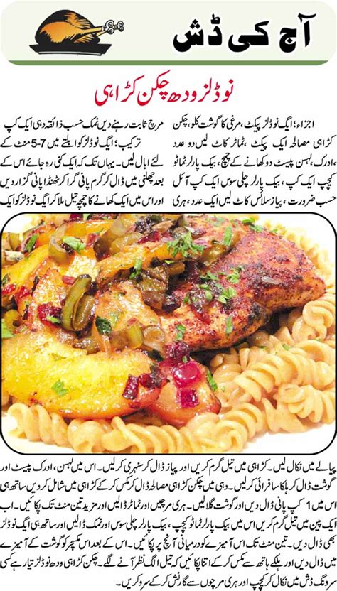 Maybe you would like to learn more about one of these? Daily Cooking Recipes in Urdu: Noodles With Chicken Karahi ...