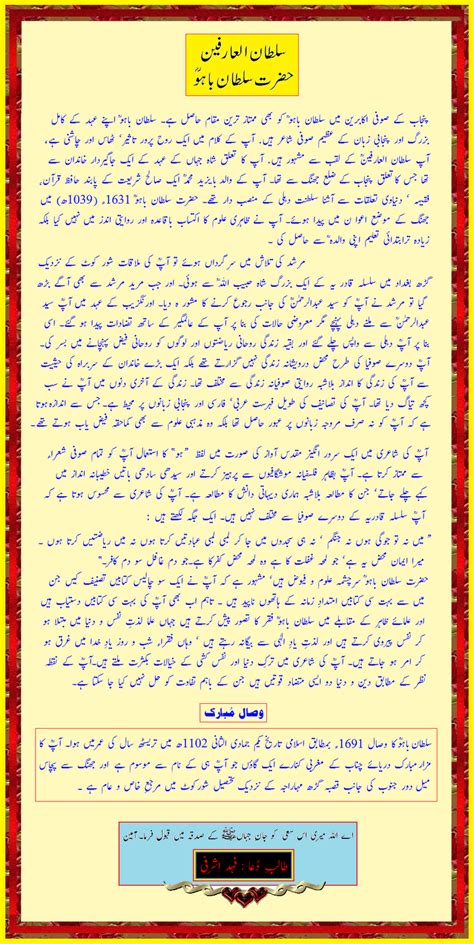 Hazrat Sultan Bahoo History In Urdu Biography Tareekh Tarikh Profile