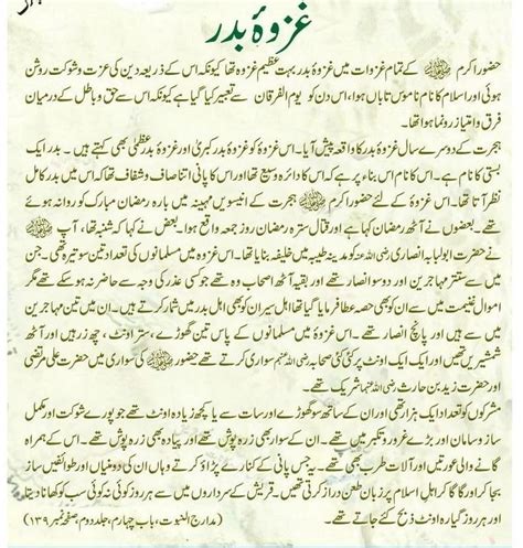 Razi Allah Unhoma: Ghazwa-e-Badr
