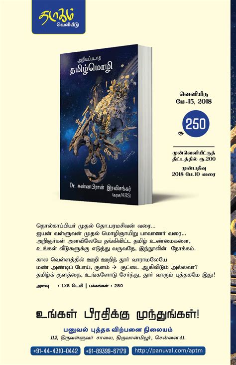 panuval bookstore on twitter krs கரச kryes எழுதிய அறியப்படாத தமிழ்மொழி தொல்காப்பியர்