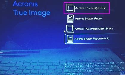 The acronis true image 2017 cd arrived from amazon and i tried to install it. 「Acronis True Image Personal 2016」でバックアップしたデータを利用してWindows ...