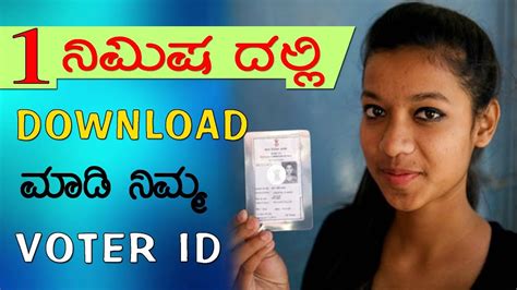 How To Know Your Voter Id Details And Download Election Commission