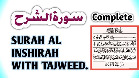 Surah Al Inshirah Repeat Surah Inshirah With Hd Text Youtube