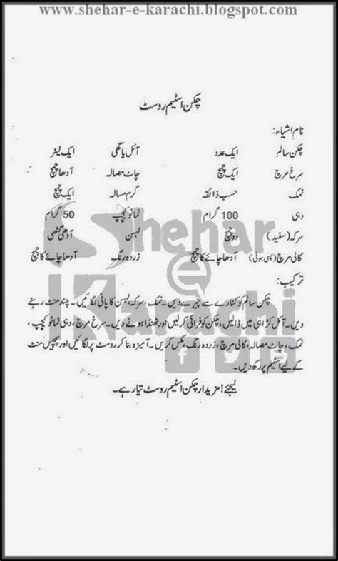 Achari sabzi, blochi fish and lacha chicken by zubaida tariq zaiqa. Chicken Steam Roast Recipes - Shehar-e-Karachi | News ...
