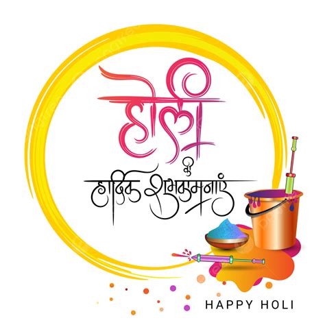 Holi Pichkari Vector Png Images Happy Holi Greeting With Hindi