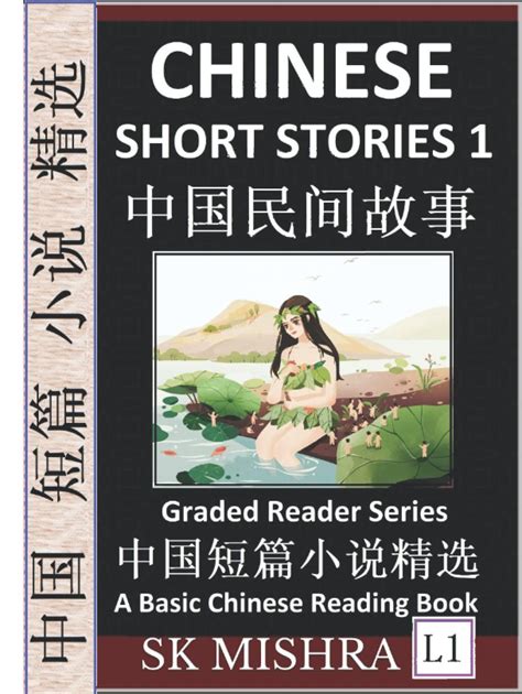 Buy Chinese Short Stories 1 Learn Mandarin Fast And Improve Vocabulary