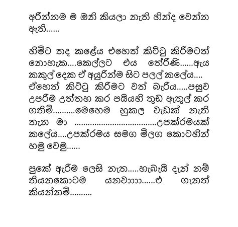 අපේමදුසමයහතර Sinhala Wal Katha