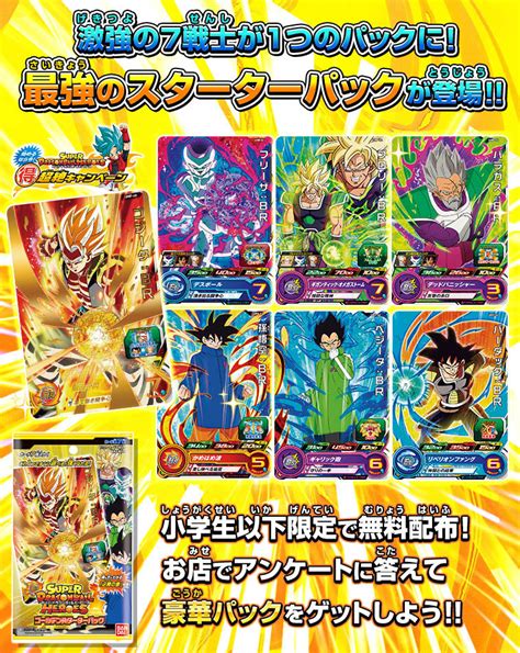 Super Dragon Ball Heroes Golden Starter Pack Cardotaku