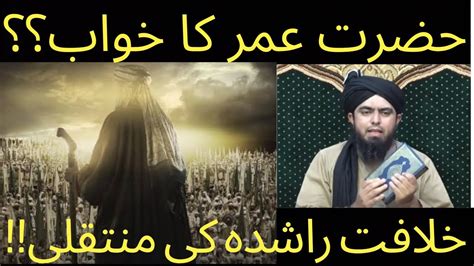 Hazrat Umar Farooq Ra Ka Khwab By Engineer Muhammad Ali Mirza