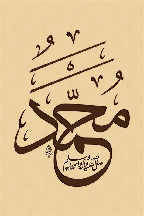Muhammad Pbuh By Baraja19 Arabic Calligraphy Design Caligraphy Art