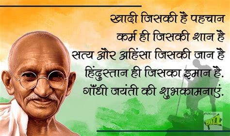 Gandhi Jayanti 2017 Wishes In Hindi Best Whatsapp Messages Quotes And