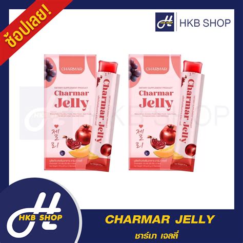 ⚡️2กล่อง⚡️ Charmar Jelly ชาร์มา เจลลี่ ผลิตภัณฑ์เสริมอาหาร By Hkb Shop
