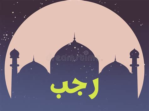 The Month Of Rajab Is The Month In Islam Stock Illustration