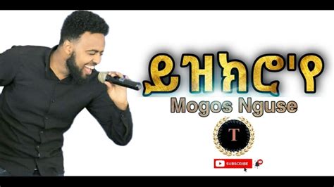 Mogos Nguse ይዝክሮየ New Eritrean Tigrigna Mezmur Youtube