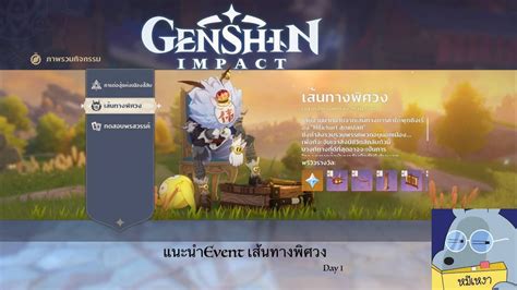 Genshin Impact Event เส้นทางพิศวง Day 1 Youtube