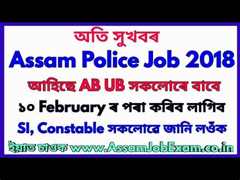 Assam Police Recruitment Update 2020 For AB UB Constable SI All