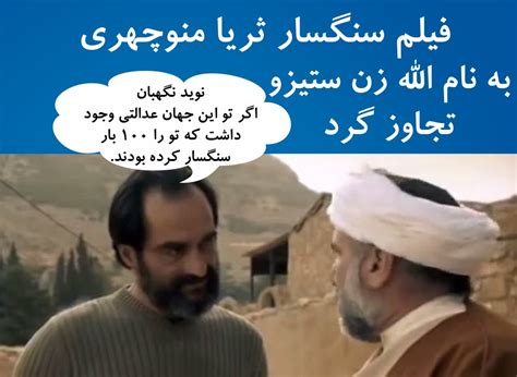 گفتاردر مورد واقعیت اسلام و ایران دیالوگ در سنگسار ثریا