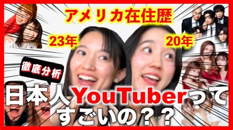 [jp] We Deeply Analyzed Japanese Youtubers And Here S What We Found Shocking Youtube