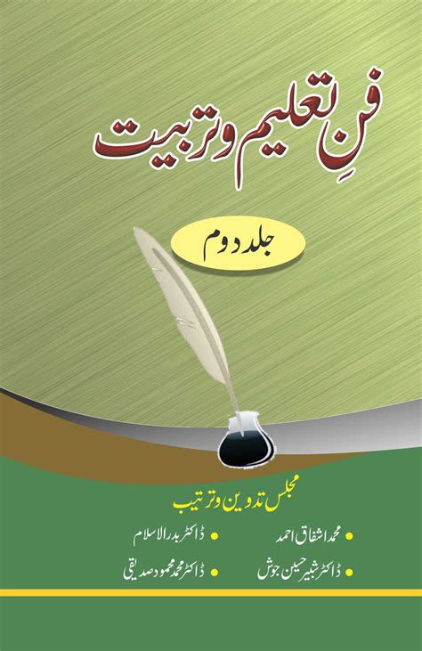 Fane Taleem O Tarbiat Hissa Duam Islamic Book Bazaar