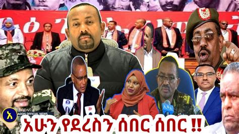 Dw Amharic News Ethiopian Today February 202021 Youtube