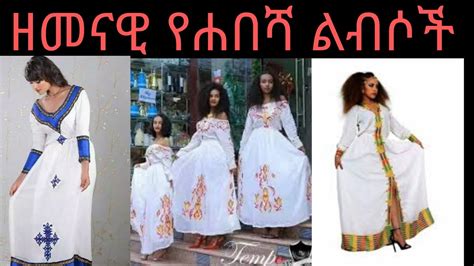 Ethiopian Traditional Clothes Shiro Meda Habesha Dress Youtube