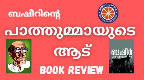Pathummayude Aadu Book Review By Divin Babum Youtube