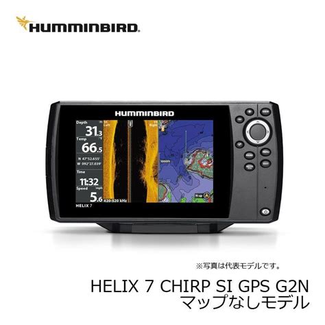 ハミンバード Helix 7 Chirp Si Gps G2n マップなしモデル 魚群探知機 魚探 ハミンバード Humminbird