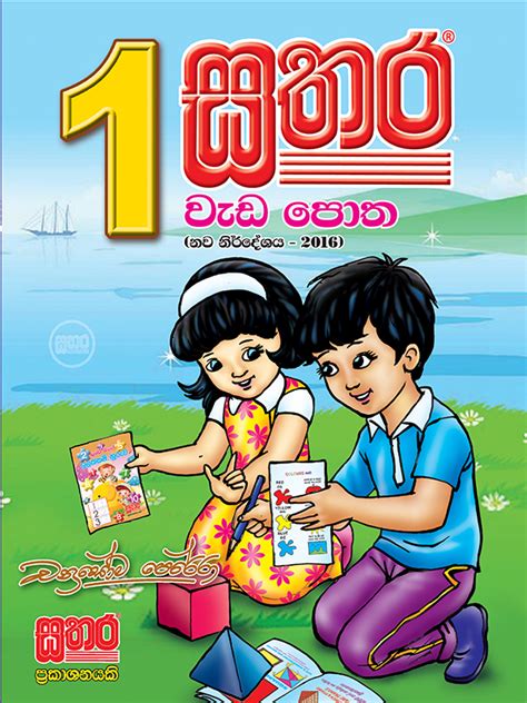 Sathara Weda Potha 2016 Grade 1 Sathara Publishers