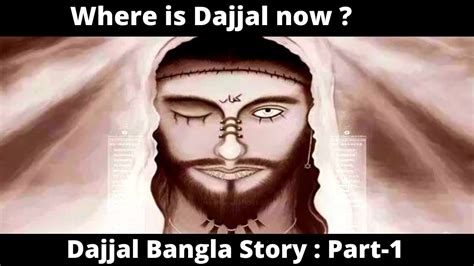 Where Is Dajjal Now Dajjal Bangla Story Part 1 Youtube