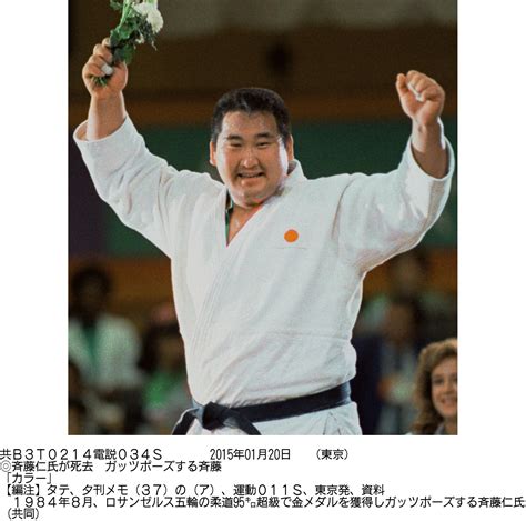 Ex Olympic Judo Champ Saito Dies The Japan Times