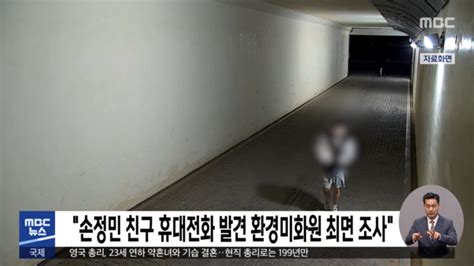 손정민 친구 휴대전화 발견 환경미화원 최면 조사