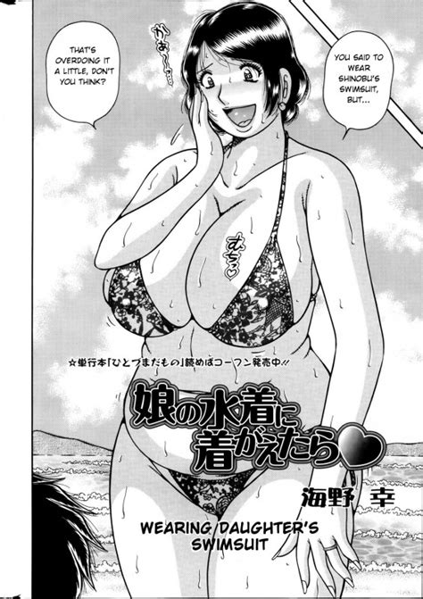 Umino Sachi Musume No Mizugi Ni Kigaetara Wearing Daughters Swimsuit
