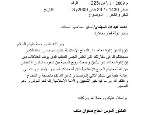 Surat Kiriman Tidak Rasmi Bahasa Arab Latest Letter Website