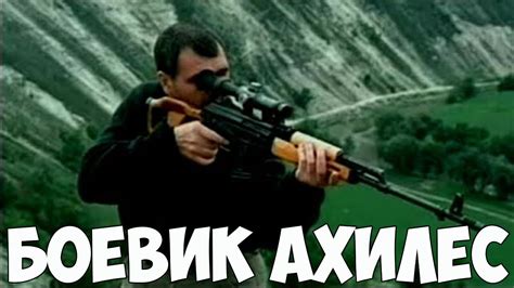Ахиллесова пята Боевики русские драма boeviki russkie filmi detektivi ...