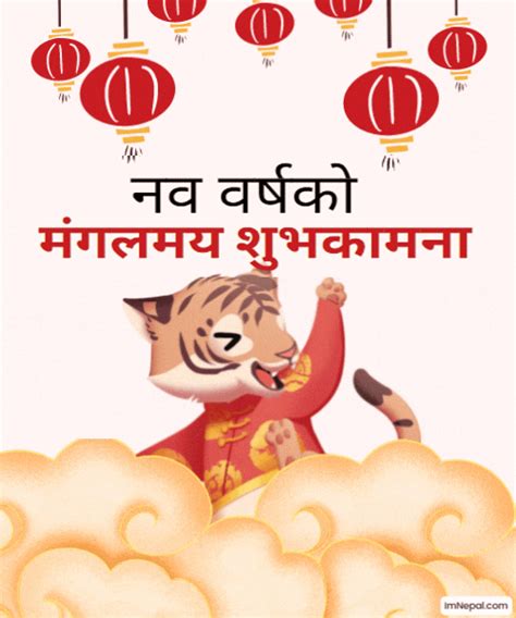 Happy New Year  Card Images 15 Nepali Animation Designs