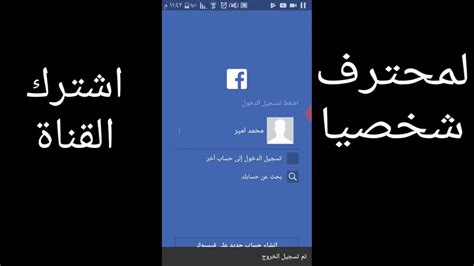 طريقة سرقة الفيس بوك بدون برنامج و بدون انترنت فقط. ملغمة بالصور تهكير حساب فيس بوك