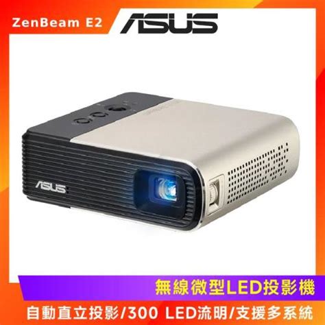 asus zenbeam e2 無線微型led投影機 asus 華碩 etmall東森購物網