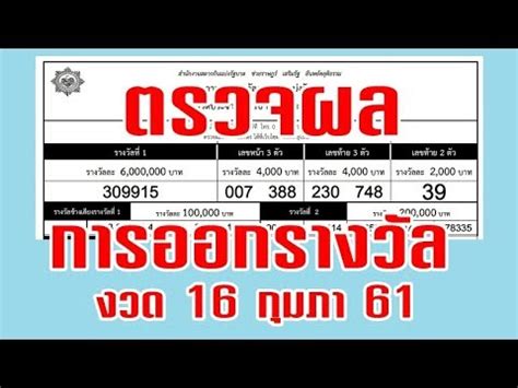 ตรวจหวย 16 กุมภาพันธ์ 2564 ตรวจลอตเตอรี่ ตรวจสลากกินแบ่งรัฐบาล. ตรวจผลการออกรางวัล สลากกินแบ่งรัฐบาล งวดวันที่ 16 ...