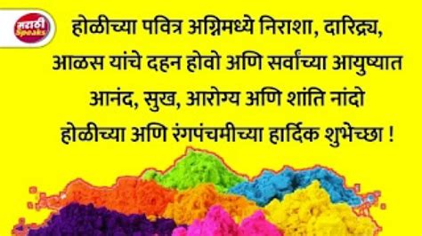 Happy Holi Wishes In Marathi Status Images Quotes Shayari होळीच्या