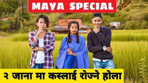 Maya Special Nepali Comedy Short Film Local Production September 2021 Youtube